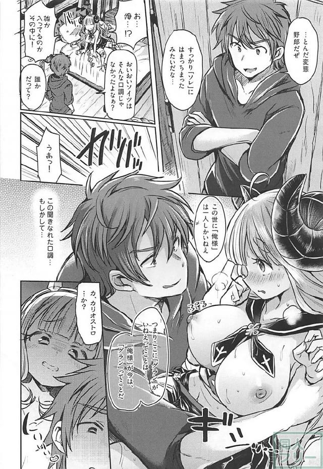アニラのスキンを着込んで色々やっちゃう変態グラン <> 009