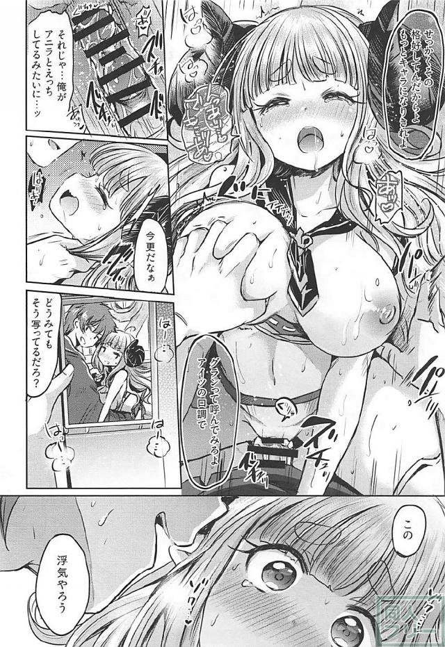 アニラのスキンを着込んで色々やっちゃう変態グラン <> 015