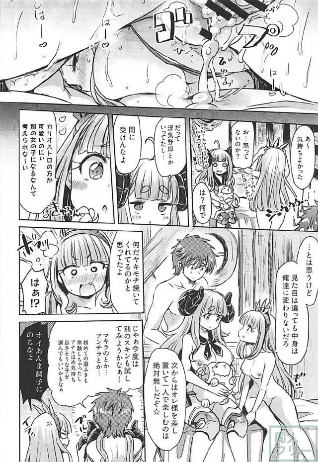 アニラのスキンを着込んで色々やっちゃう変態グラン <> 019