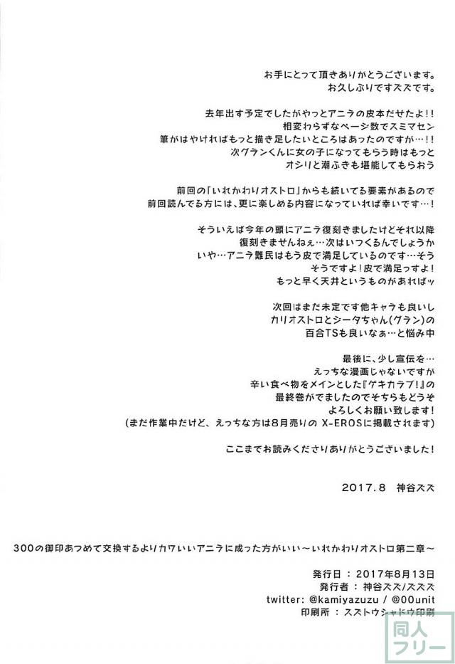 アニラのスキンを着込んで色々やっちゃう変態グラン <> 021