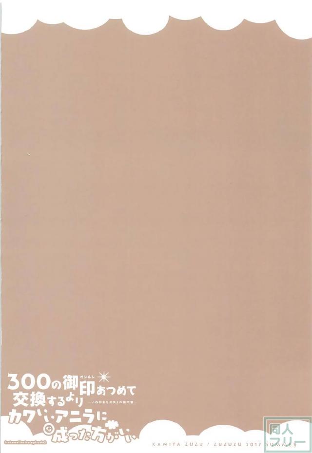 アニラのスキンを着込んで色々やっちゃう変態グラン <> 022