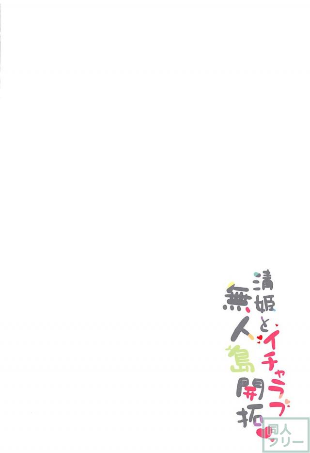 清姫とビーチや露天風呂でイチャラブ青姦ックス！ <> 024
