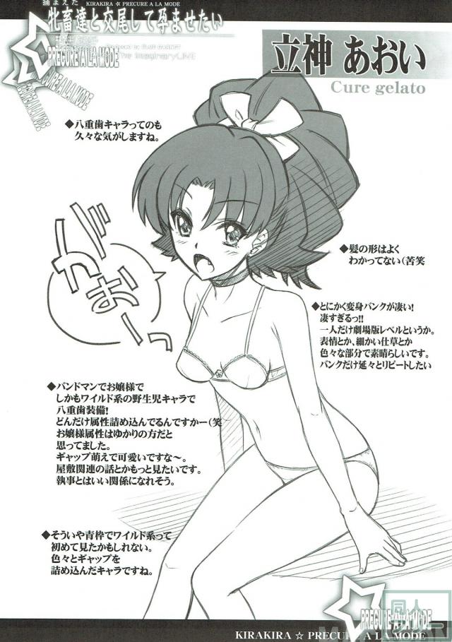 キュアマカロンとキュアショコラを徹底的に監禁陵辱！ <> 021