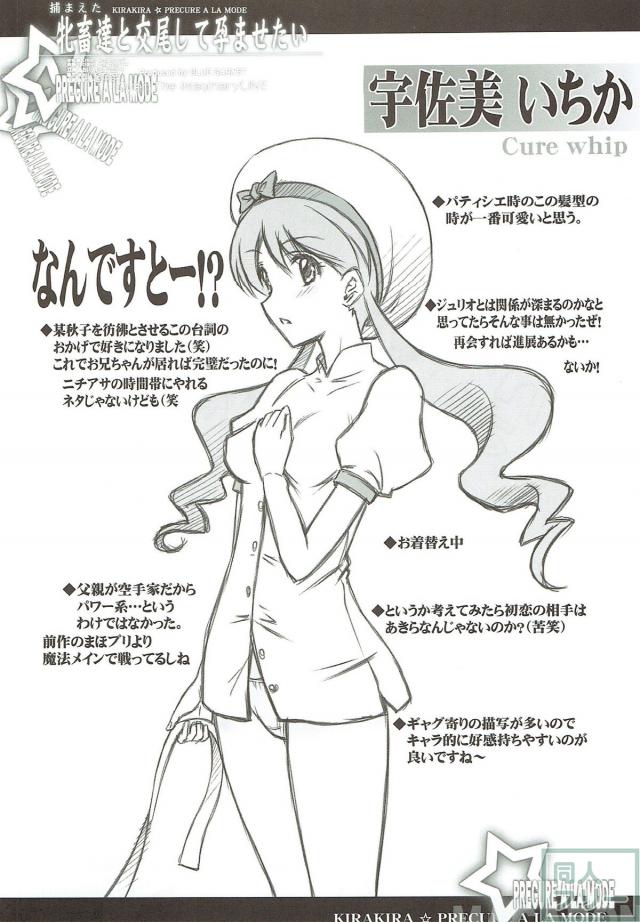 キュアマカロンとキュアショコラを徹底的に監禁陵辱！ <> 022