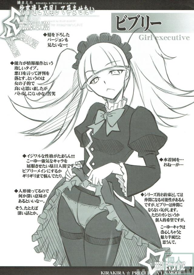 キュアマカロンとキュアショコラを徹底的に監禁陵辱！ <> 023