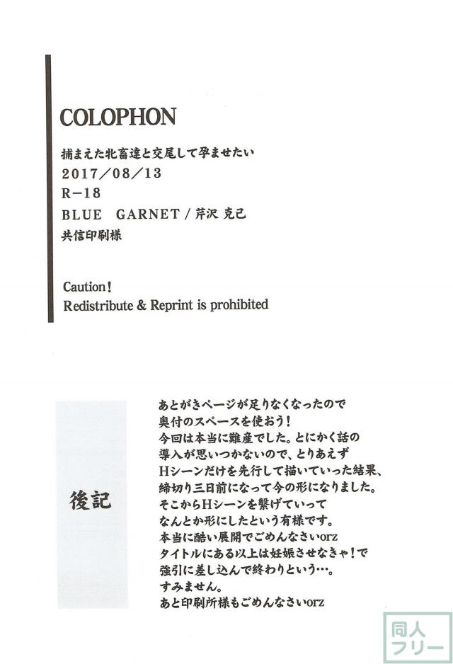 キュアマカロンとキュアショコラを徹底的に監禁陵辱！ <> 024