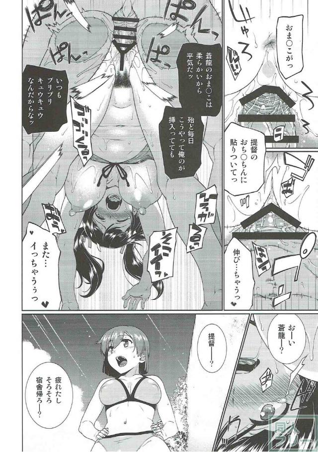 蒼龍のはち切れんばかりのグラマラスボディ！ <> 013