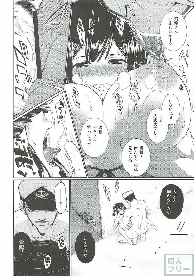蒼龍のはち切れんばかりのグラマラスボディ！ <> 015