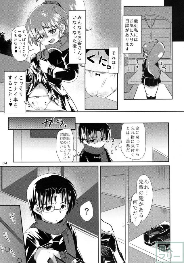 ぽぷらちゃんと小鳥遊くんの濃厚な日々 <> 003