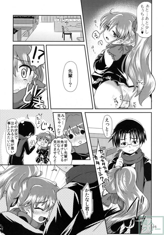 ぽぷらちゃんと小鳥遊くんの濃厚な日々 <> 004
