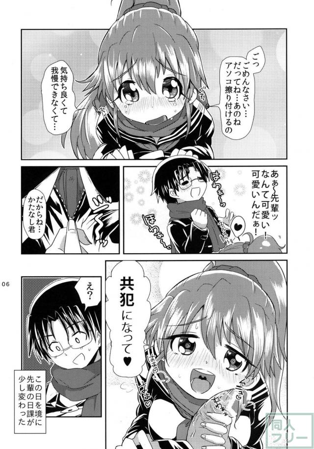 ぽぷらちゃんと小鳥遊くんの濃厚な日々 <> 005