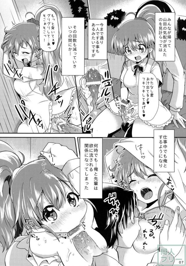 ぽぷらちゃんと小鳥遊くんの濃厚な日々 <> 006