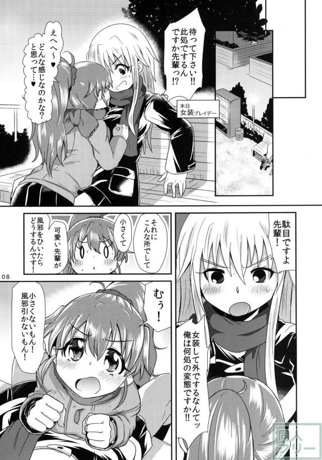 ぽぷらちゃんと小鳥遊くんの濃厚な日々 <> 007
