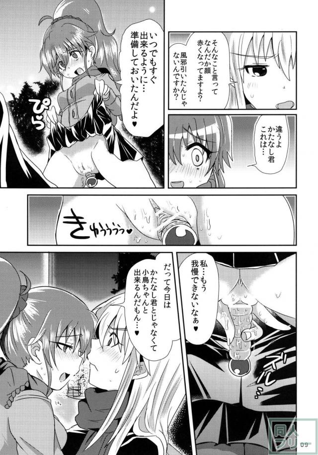 ぽぷらちゃんと小鳥遊くんの濃厚な日々 <> 008
