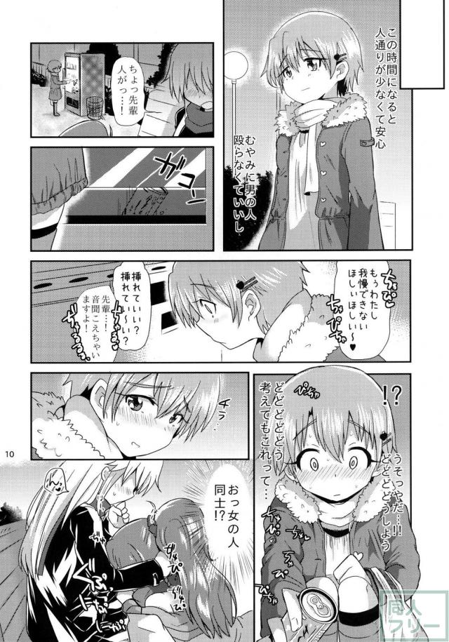 ぽぷらちゃんと小鳥遊くんの濃厚な日々 <> 009