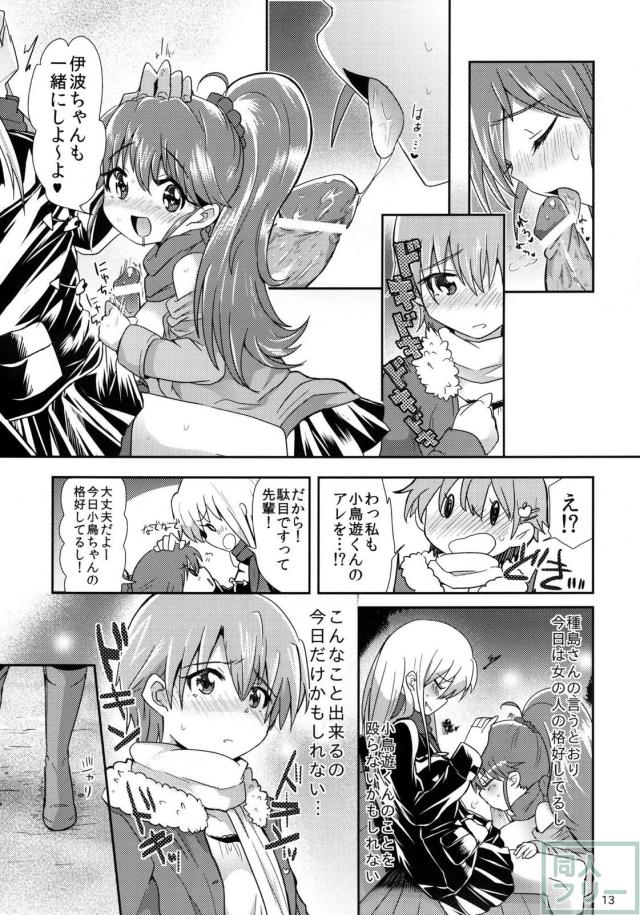 ぽぷらちゃんと小鳥遊くんの濃厚な日々 <> 012