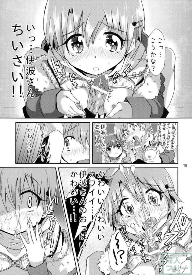 ぽぷらちゃんと小鳥遊くんの濃厚な日々 <> 014