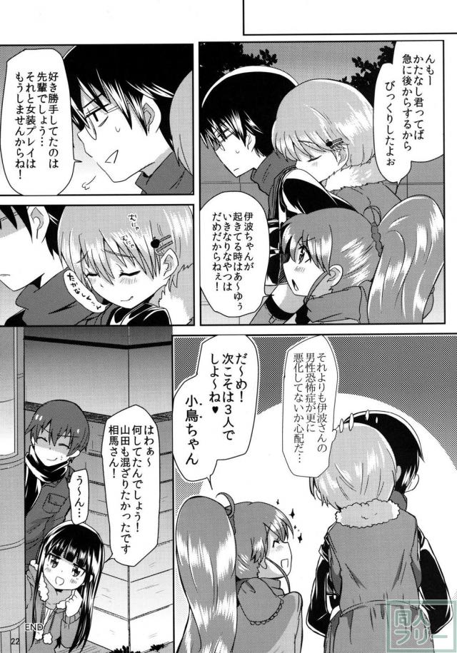 ぽぷらちゃんと小鳥遊くんの濃厚な日々 <> 021
