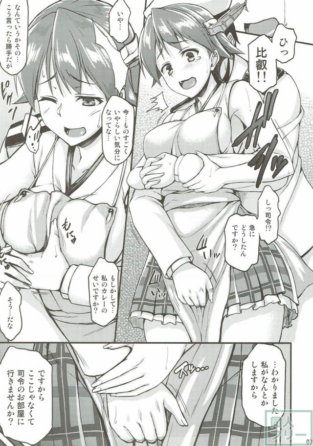 比叡と滋養強壮カレー <> 005