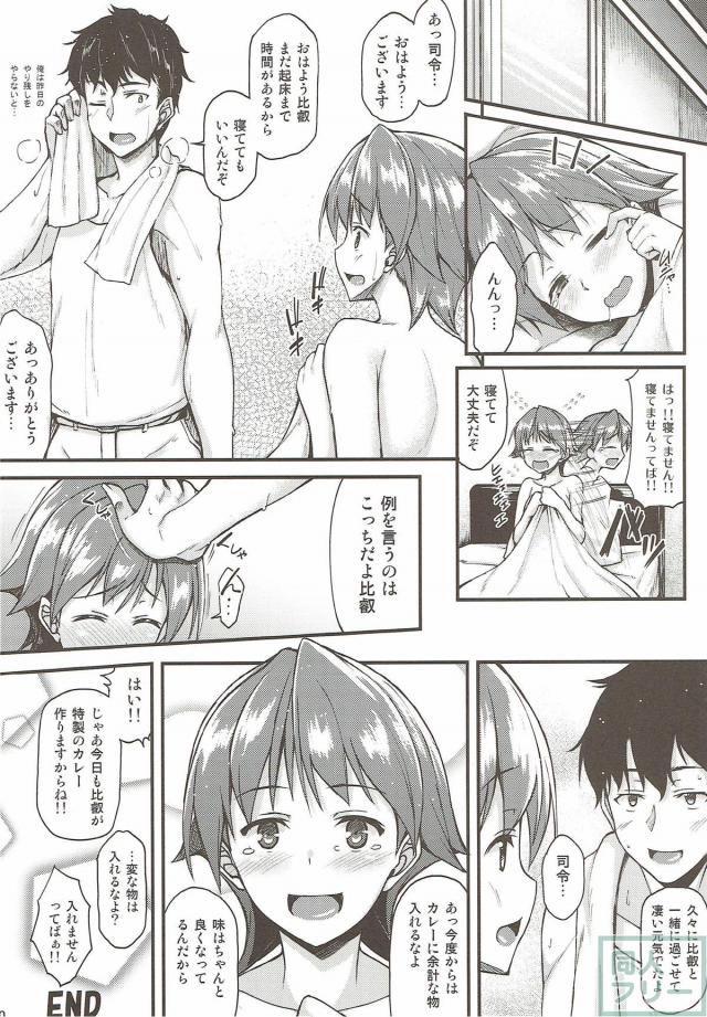 比叡と滋養強壮カレー <> 018