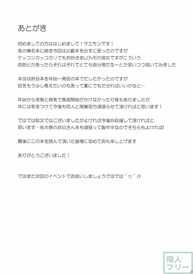 比叡と滋養強壮カレー <> 019
