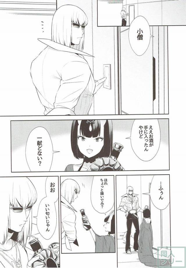 【女性向け】坂田金時×酒呑童子で滋養強壮酒 <> 003