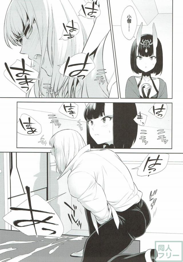 【女性向け】坂田金時×酒呑童子で滋養強壮酒 <> 008
