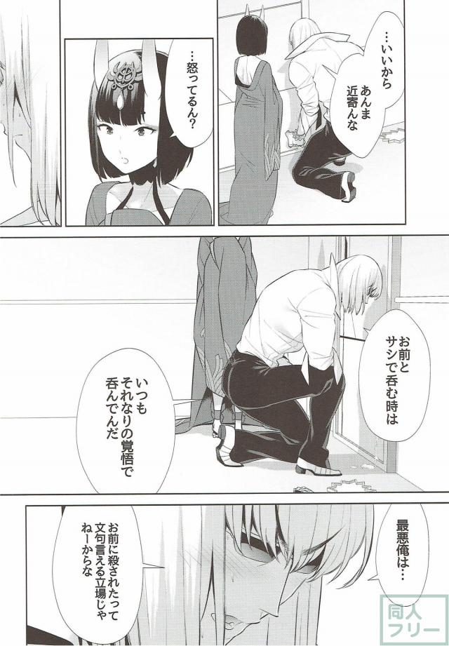 【女性向け】坂田金時×酒呑童子で滋養強壮酒 <> 011