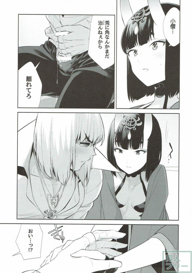 【女性向け】坂田金時×酒呑童子で滋養強壮酒 <> 012