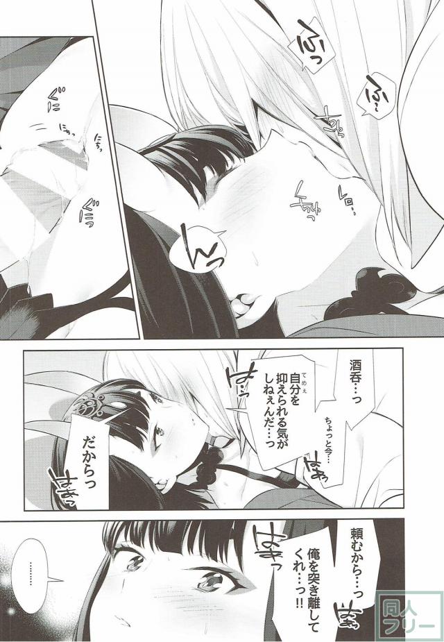 【女性向け】坂田金時×酒呑童子で滋養強壮酒 <> 015