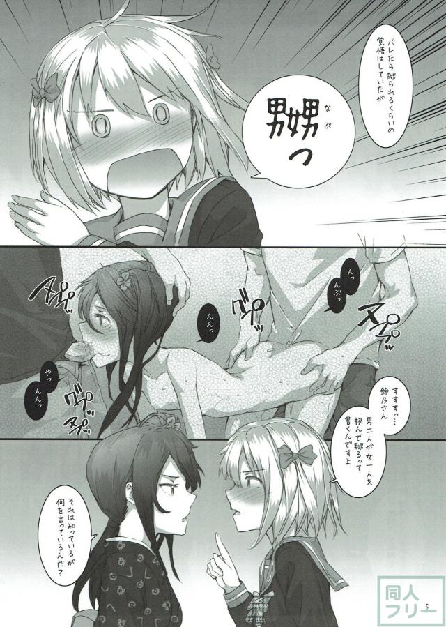 ちーちゃんのいけない妄想本 <> 005