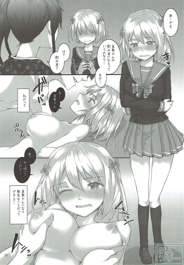 ちーちゃんのいけない妄想本 <> 010