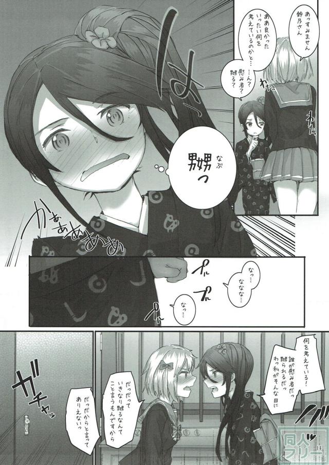 ちーちゃんのいけない妄想本 <> 013