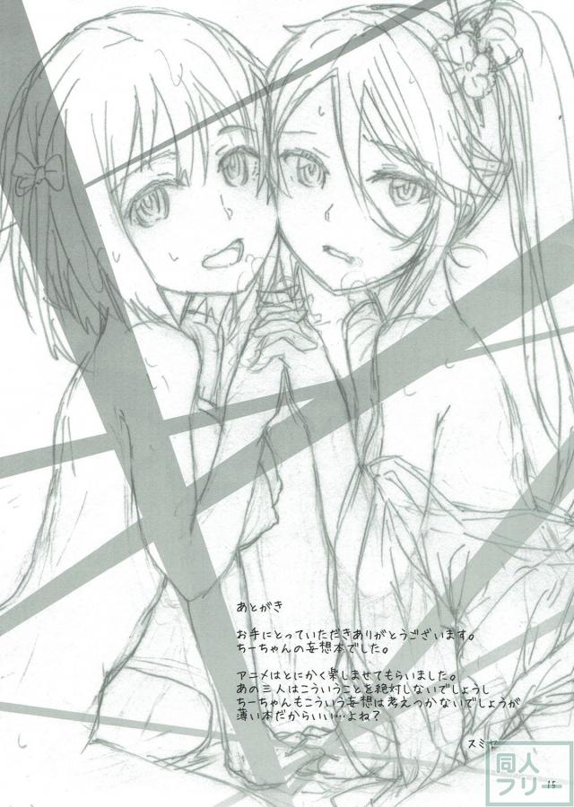ちーちゃんのいけない妄想本 <> 015