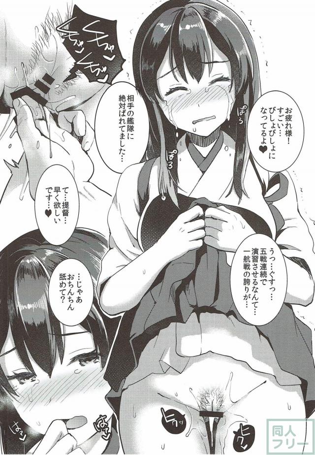 赤城さんを泣かしたい <> 003