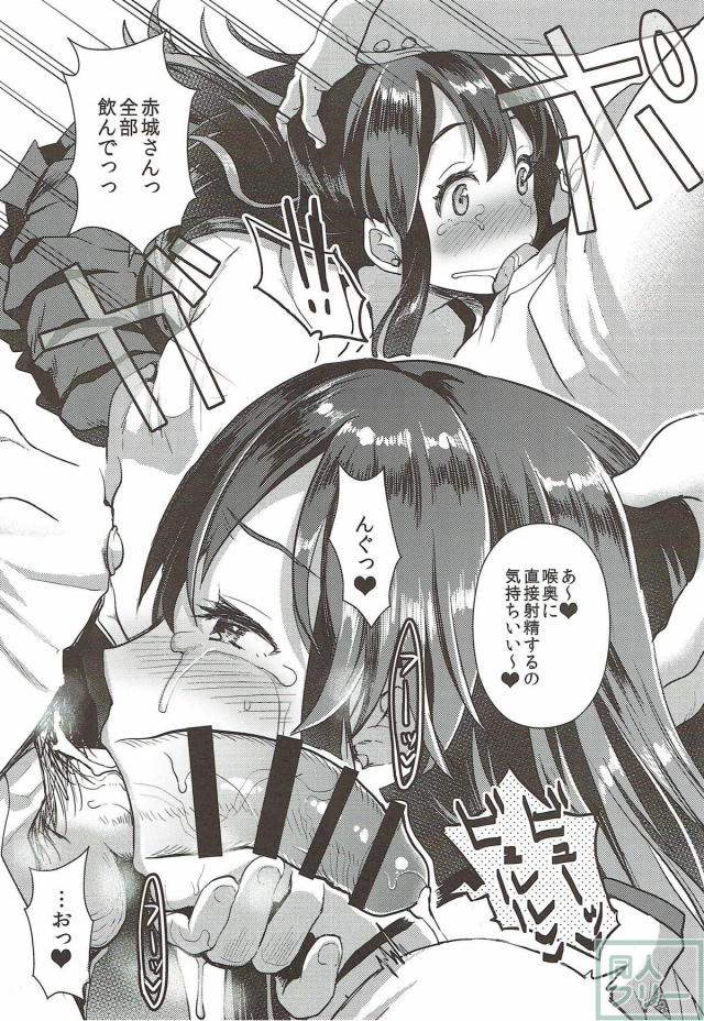 赤城さんを泣かしたい <> 005