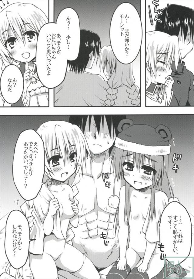 妹分達と雪山で身体を温める本 <> 006