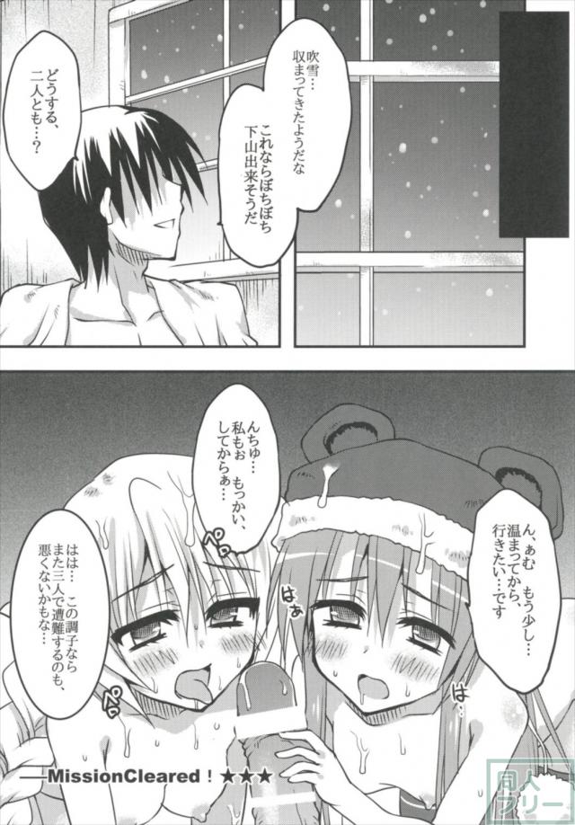 妹分達と雪山で身体を温める本 <> 019