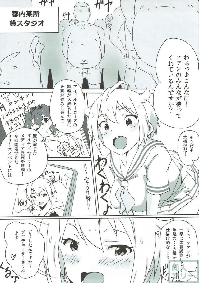 淫乱アイドル翼のファン感謝祭！ <> 002