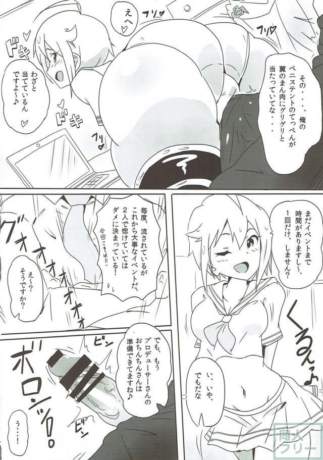 淫乱アイドル翼のファン感謝祭！ <> 003
