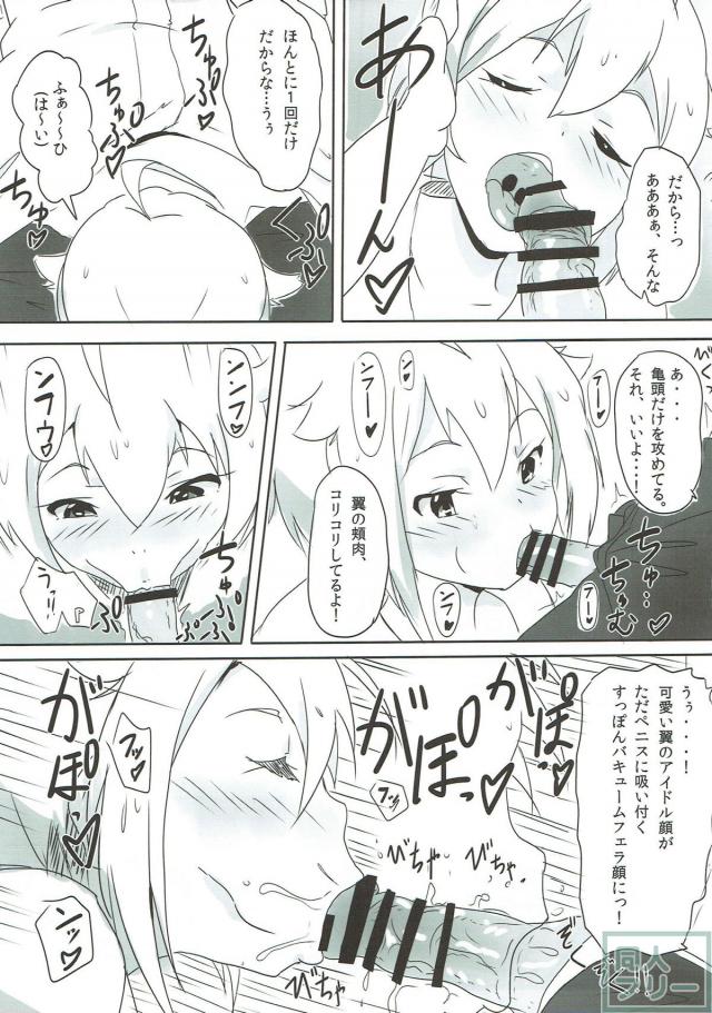 淫乱アイドル翼のファン感謝祭！ <> 004