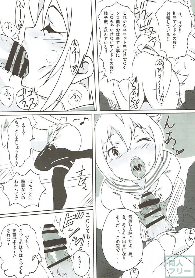 淫乱アイドル翼のファン感謝祭！ <> 005