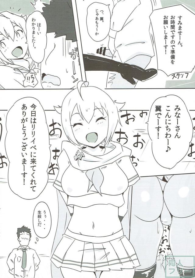 淫乱アイドル翼のファン感謝祭！ <> 007