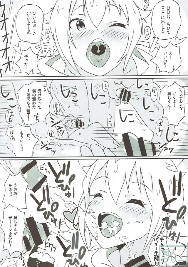 淫乱アイドル翼のファン感謝祭！ <> 009