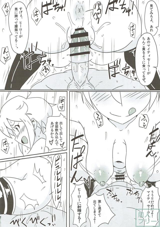 淫乱アイドル翼のファン感謝祭！ <> 013