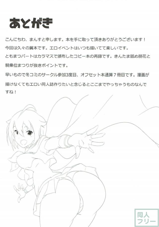 淫乱アイドル翼のファン感謝祭！ <> 024