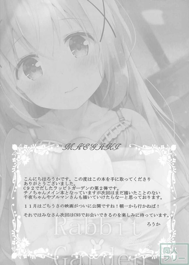 チノめいんの美麗短編イラスト本 <> 002