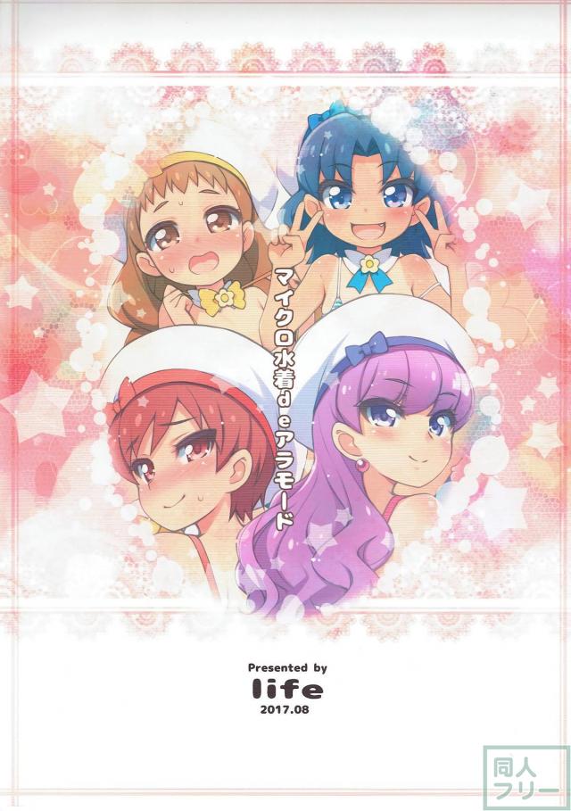 エロ水着とキラパティのコラボふるーからーイラスト本 <> 010