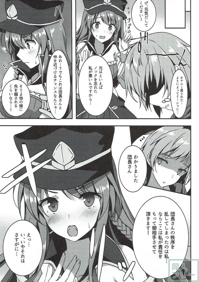 処女リーシャと団長の初エッチ <> 005