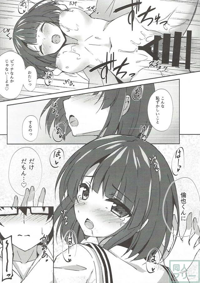 積極的な加藤恵とゲーム制作という名の性活 <> 015